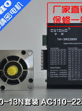 三相110步进电机套装110BYG350B 长162mm 力距12N.m驱动器3M2280