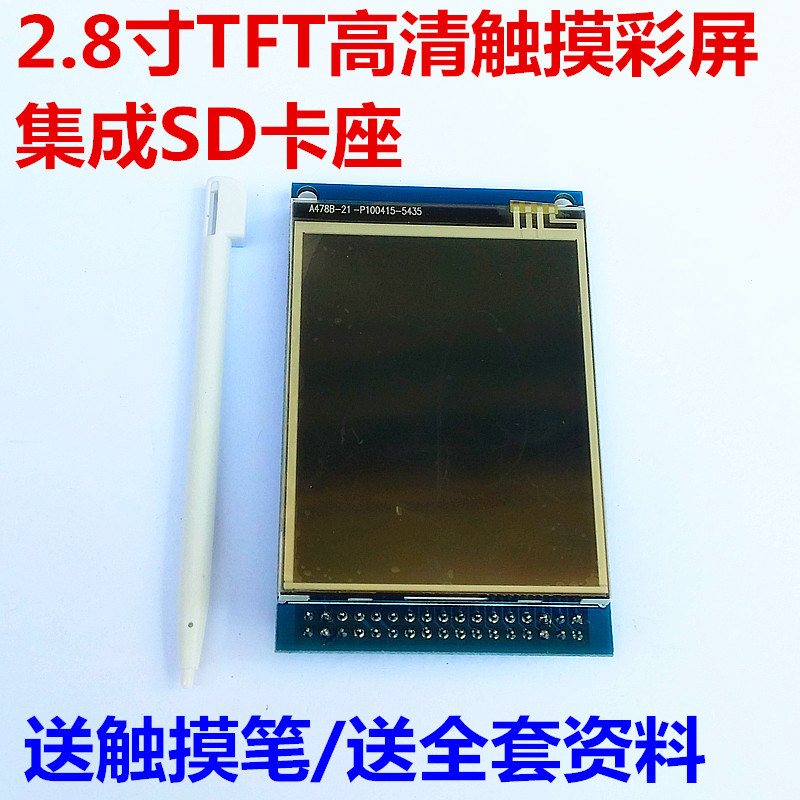 2.8寸彩屏 TFT彩屏 LCD显示屏 带触摸彩屏模块 240X320彩色液晶屏
