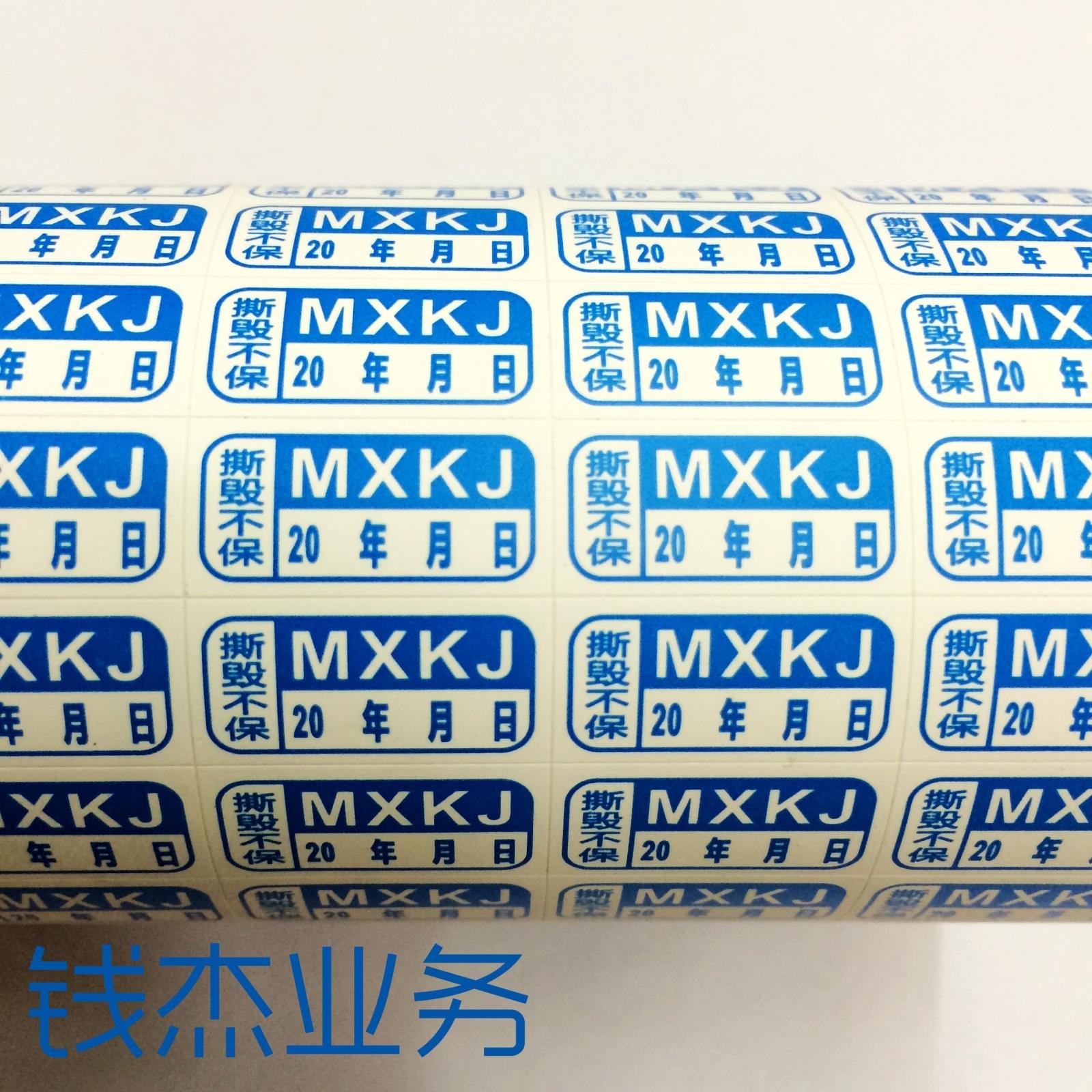 易碎不干胶标签 撕毁不保日期标签 定制印刷方形标贴纸 小标签