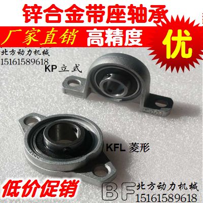微型锌合金带座轴承KP/KFL08/000/001/002/003/004/005/006/007菱
