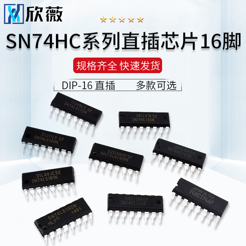 SN74HC165 166 174N 175 193N 238E 259芯片集成电路IC直插DIP-16
