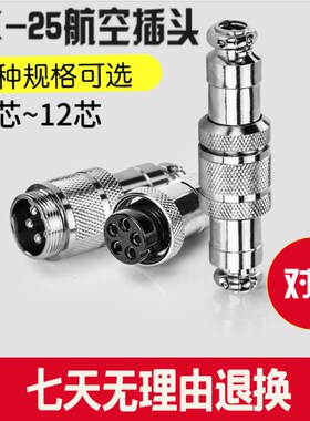 厂家直销 GX-25航空插头 DF25/ M25  2芯~12芯 连接器 接头 插头