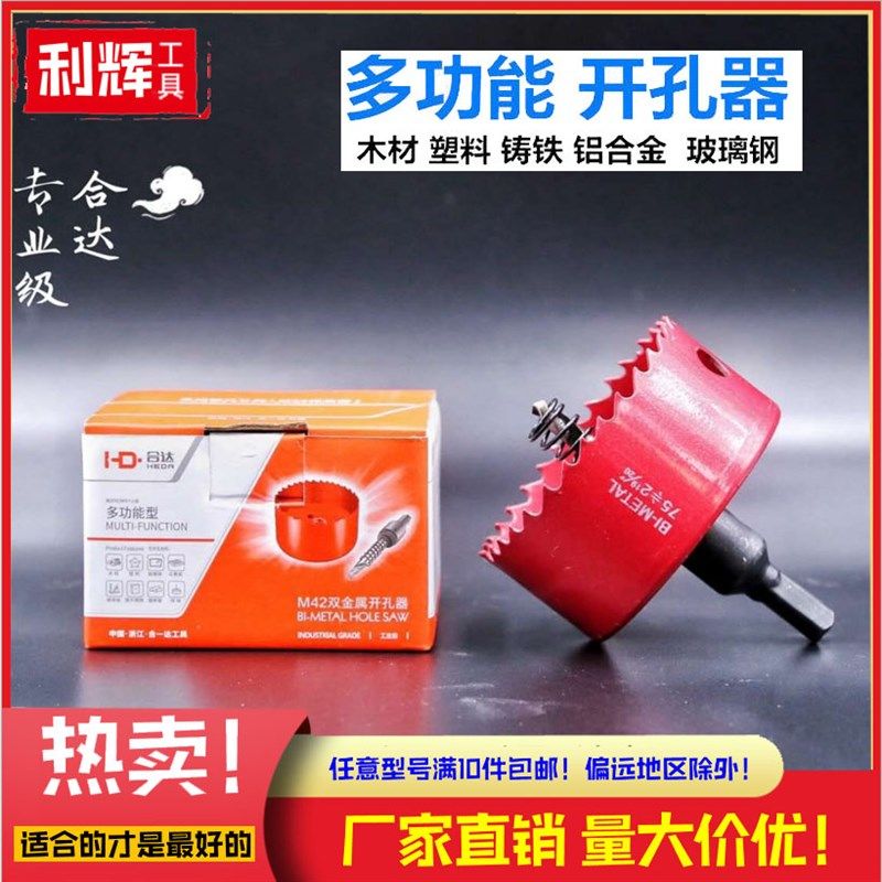 合一达石膏板双金属开孔器不锈钢铁塑料木材钻头155 160 165mm