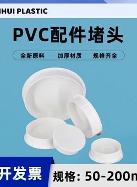 预埋套筒保护盖PVC止水节预埋直接50/75/110/160三通直接配件堵头
