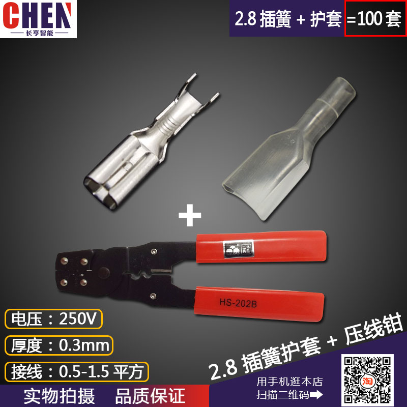 2.8插簧端子带护套 铜插拔式冷压接线端子配套使用压线钳 100套