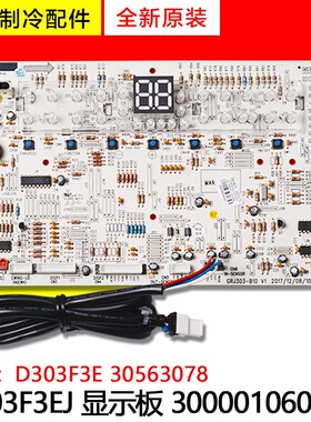 适用格力空调 30563078 显示板 D303F3E D303F3EJ 300001060278