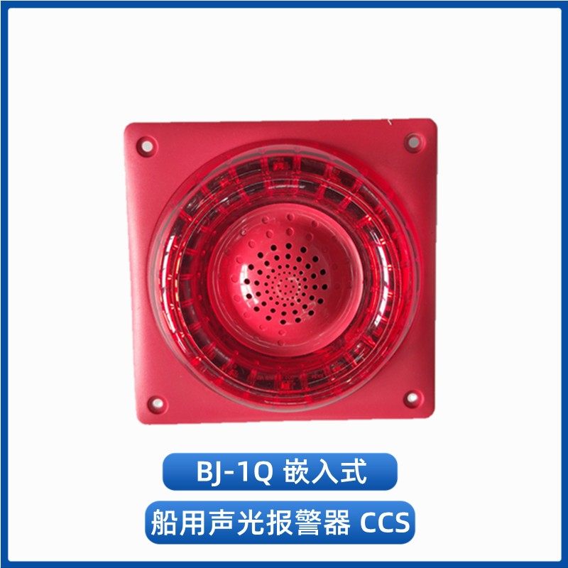科讯BJ-1G/Q船用CCS壁挂式嵌入式通用紧急声光报警器BJ-2/3/4/5JZ,工业油品/胶粘/化学/实验室用品,马弗炉/电阻炉/实验炉,淘宝优惠券,粉丝福利购,淘宝优惠卷