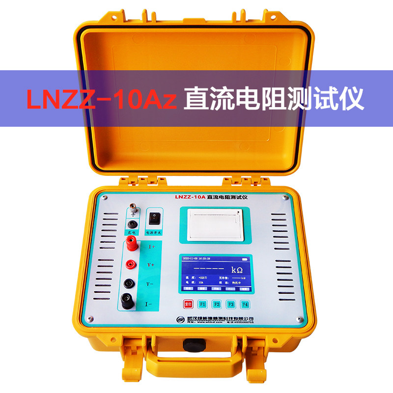 LNZZ5A/10A直流电阻速测仪锂电池感性负载变压器直流电阻测试