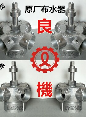 良机LBCM-80冷却塔布水器 铝合金不锈钢转头洒水器淋水器5寸4孔