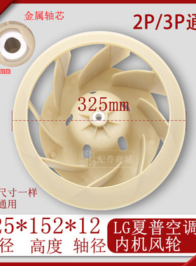 LG2P3P空调配件LP-U5021柜机内风机离心风轮风叶专用号5901A20013