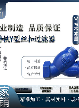 GL11H-16铸铁丝扣Y型过滤器DN15-65自来水管到不锈钢网排污除污阀