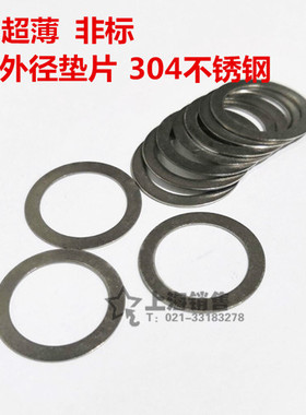 304不锈钢超薄垫圈窄边垫片小平垫10x16x1 12x18 14x20*0.5 13*19