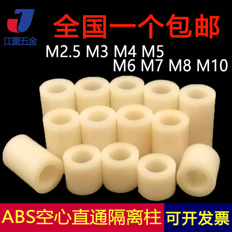 【M3M4M5】尼龙套管ABS隔离柱塑料空心圆柱圆形通孔支撑柱垫环保,标准件/零部件/工业耗材,输送带/传送带,淘宝优惠券,粉丝福利购,淘宝优惠卷