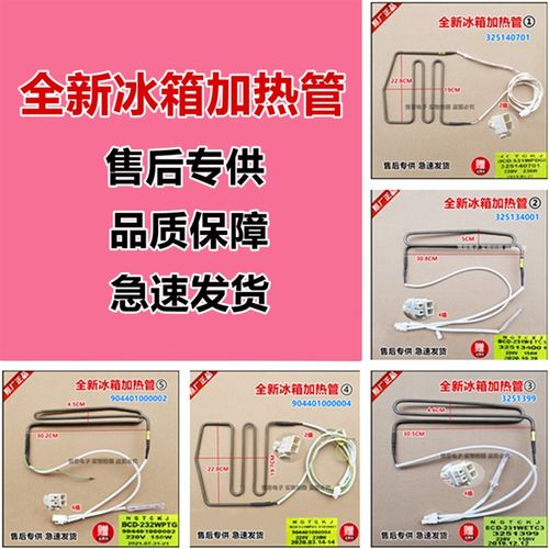 适用于晶弘冰箱化霜器除霜器加热管加热棒加热丝全新原厂配件