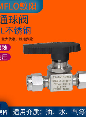 敦阳AMFLO卡套直通球阀 316L不锈钢 气路开关阀 高压二通球阀