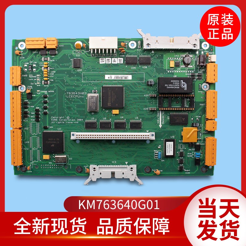 通用电梯配件/LCECPUnc板/KM763640G01/无机房主板/763643H03/04