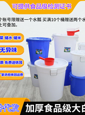 大号加厚塑料大白桶45L65L90L水桶带盖装米桶腌菜桶楼道垃圾桶