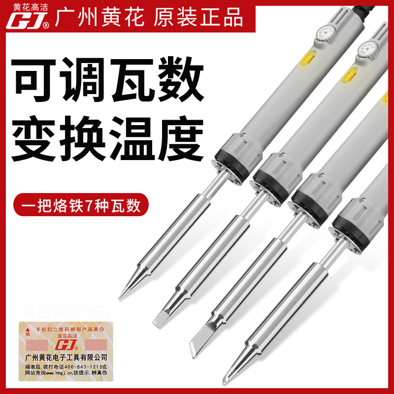 广州黄花烙铁PC-745/756便携焊台家用套装内热外热可调功率电烙铁