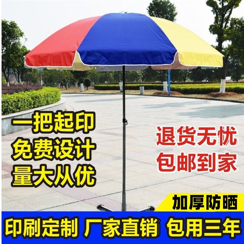 太阳伞遮阳伞大雨伞超大号户外商用摆摊伞广告伞印刷定制折叠圆伞,金属材料及制品,金属丝/绳/缆,淘宝优惠券,粉丝福利购,淘宝优惠卷