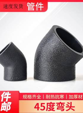 PE直弯 45度弯水管小弯头20 25 32 50 63 75水管4分6分1寸PE配件