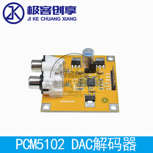 PCM5102 PCM5102A DAC解码器 I2S 红芯播放器 PK ES9023