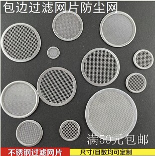 包边过滤网片防尘网造粒机超细目数304不锈钢耐高温无缝筛网定做