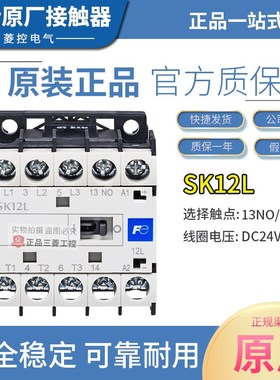原装正品富士接触器SK12L DC24V DC48V SK09L SK06L SK09G SK12G