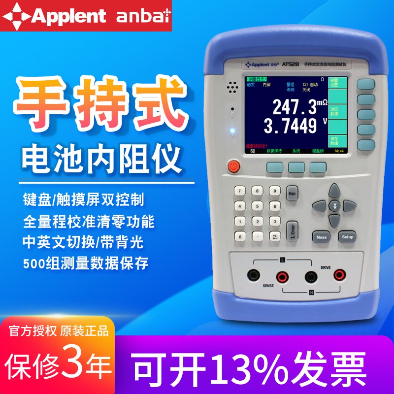 安柏AT528L AT525D蓄电锂电池高精度手持式电池内阻测试仪