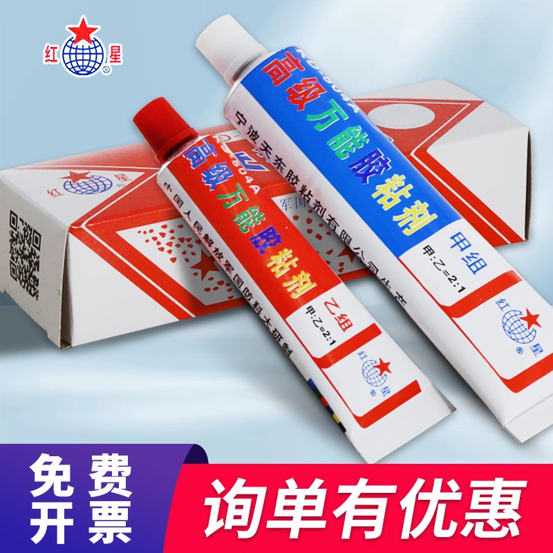 正品红星504超级万能胶水 金属陶瓷家具塑料环氧树脂双云牌AB修补