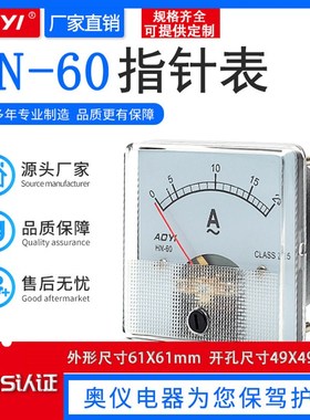 aoyiHN-60电流表电压表61X61mm指针式测量仪表AC10A20ADC30V250V