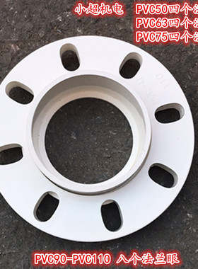 PVC法兰片给水管75加厚法兰160上水管法兰盘63胶粘法兰水表螺丝