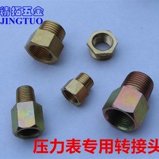 M20 压力表转接接头补芯2分4分 1.5 M14 公制 液压转接头