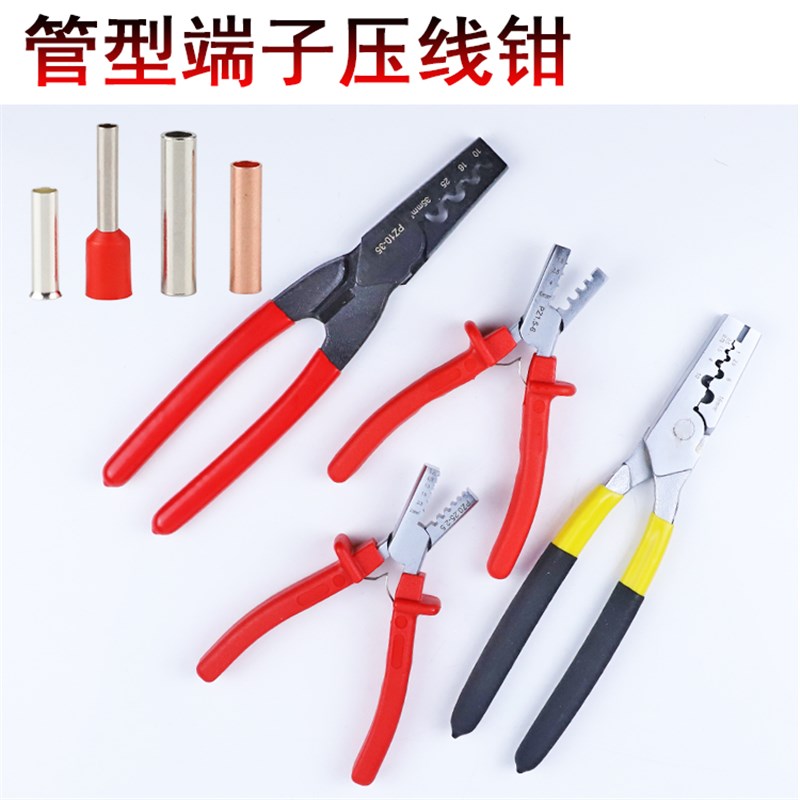 PZ0.5-16压线钳1.5-6欧式紫铜管型端子压接钳针型管德式小型钳子