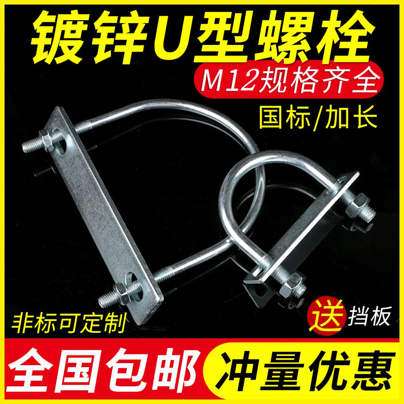 全套M12加长镀锌U型螺栓U型螺丝抱箍骑马固定卡箍管卡管夹
