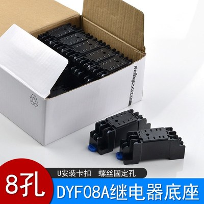 DYF08A电磁继电器小型底座 HH52P座 MY2NJ小八脚座子