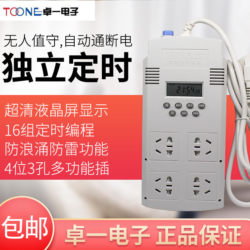 卓一ZYT21电源220V多路鱼缸时间定时控制器开关插座智能自动断电,工业油品/胶粘/化学/实验室用品,马弗炉/电阻炉/实验炉,淘宝优惠券,粉丝福利购,淘宝优惠卷