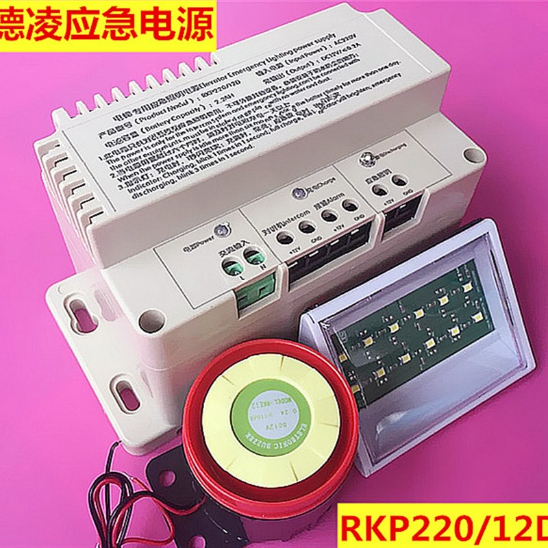电梯应急电源12V6V三方五方对讲机照明灯专用电池德凌配件RKP220D