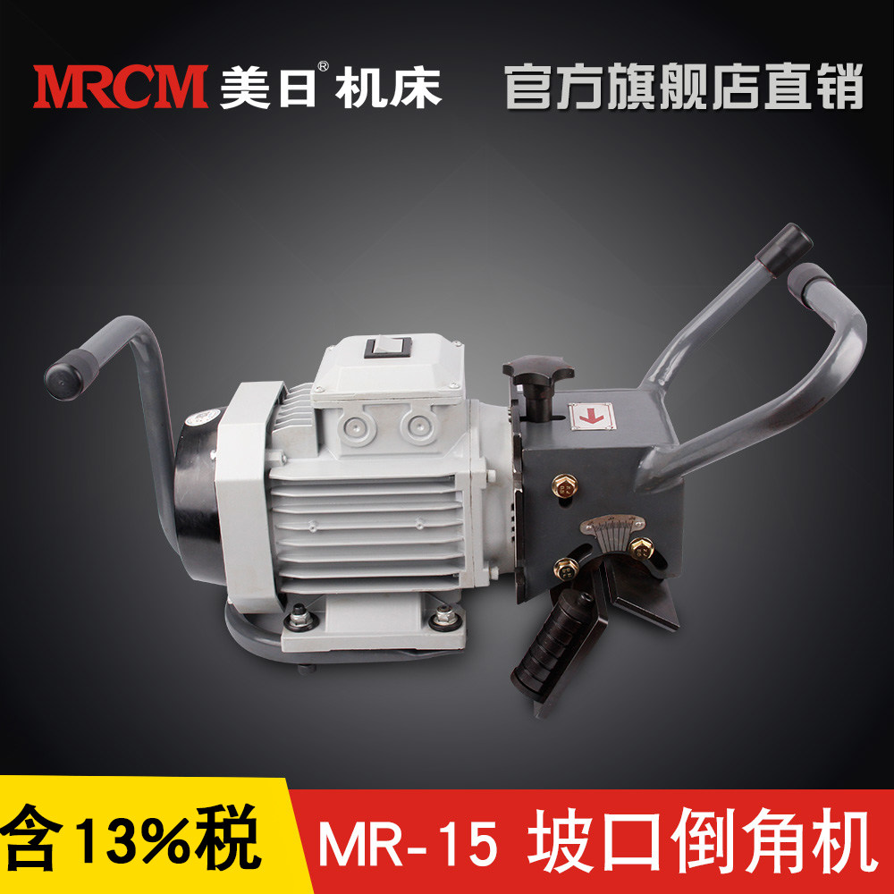 美日精品电动平板钢板手持式不锈钢坡口机铣刀模具倒角机SKF15