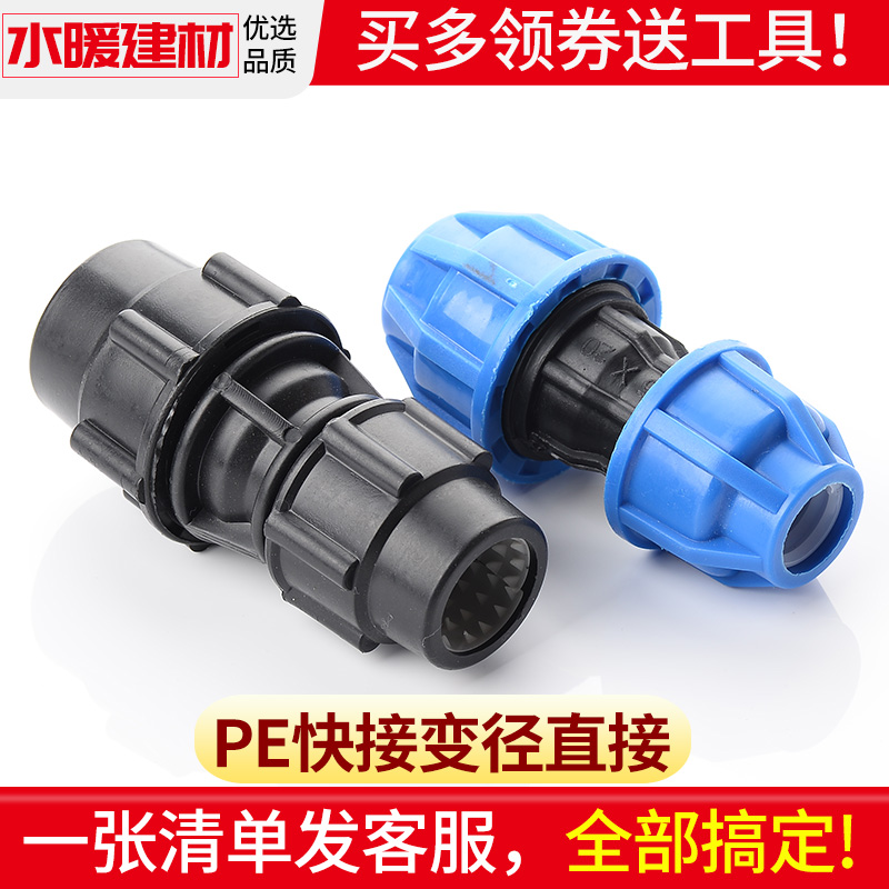 pe管快速接头免热熔pe水管管件变径快接直接大小头2025转4分配件
