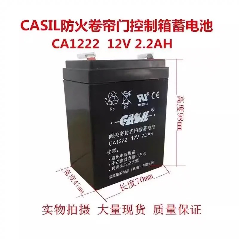 志源CASIL防火卷门控制箱铅酸蓄电池CA1222 12V2.2AH消防备用包邮