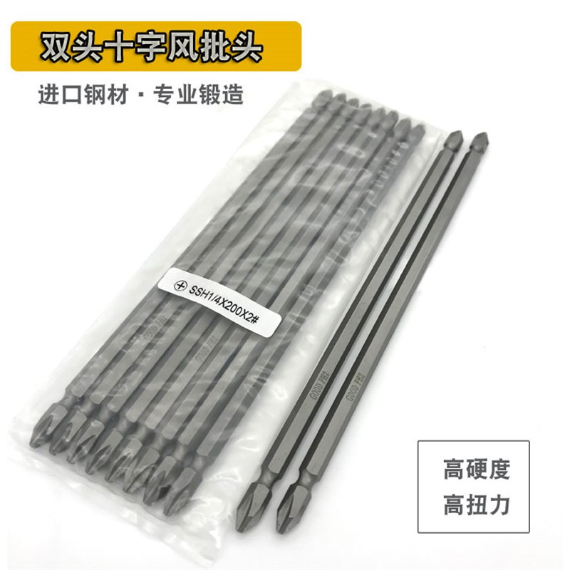 双头十字批头 SSH/4*200*2# 进口S2钢GOOD加硬气动起子头双头风批