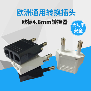 加粗脚4.8mm 欧标电源转换插头俄罗斯哦泰越南法德韩国旅游转换器