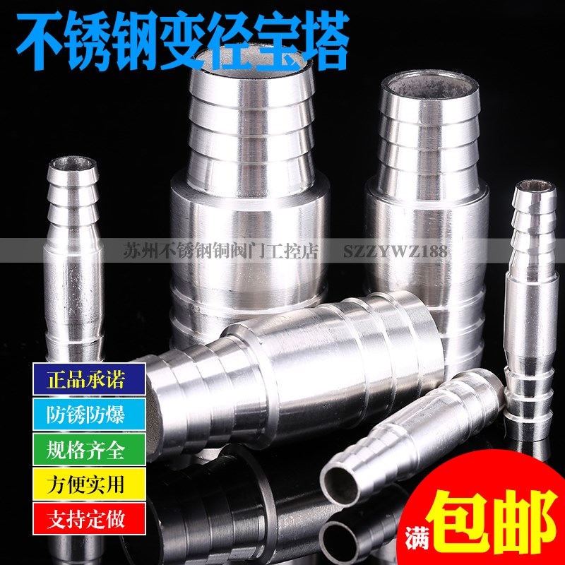 304不锈钢变径宝塔接头变径直通插水管软管大小头10/12/20/25/32