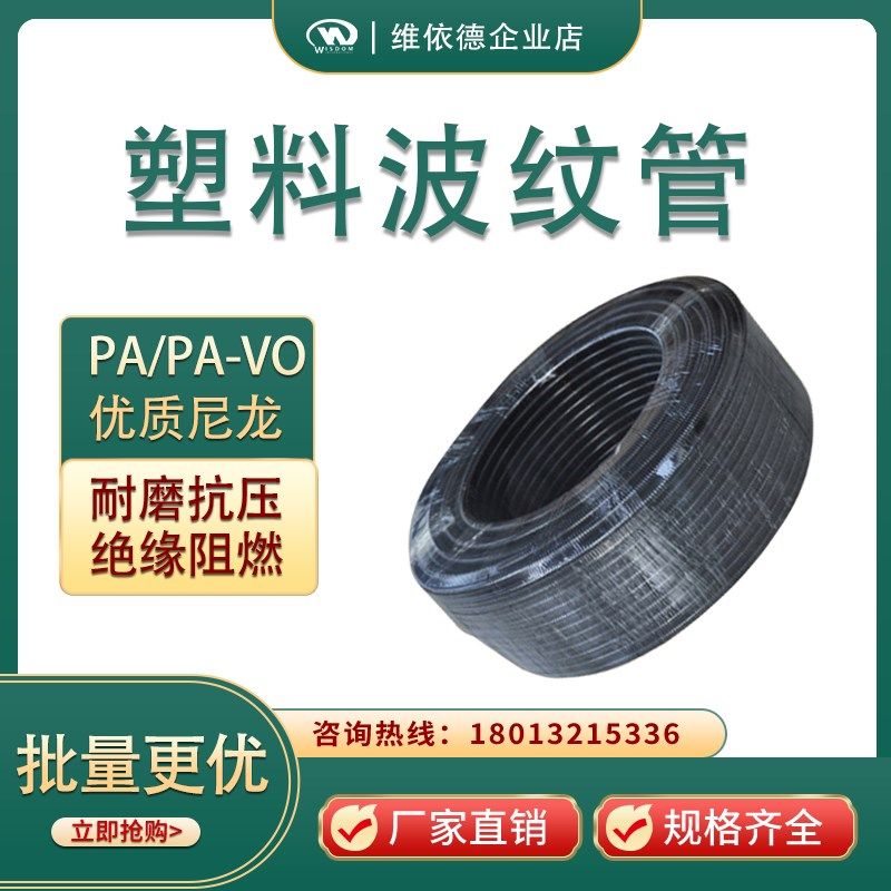 PA塑料波纹管尼龙防水VO阻燃穿线软管电缆保护套AD13.0/18.5/21.2,标准件/零部件/工业耗材,输送带/传送带,淘宝优惠券,粉丝福利购,淘宝优惠卷