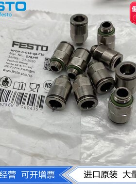 FESTO费斯托全金属快插螺纹接头NPQH-D-G38-Q8-P10 578345 现货