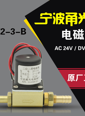 正品 宁波甬光电磁阀 DF2-3-B 二位二通 送丝机 焊机 电磁阀铝座