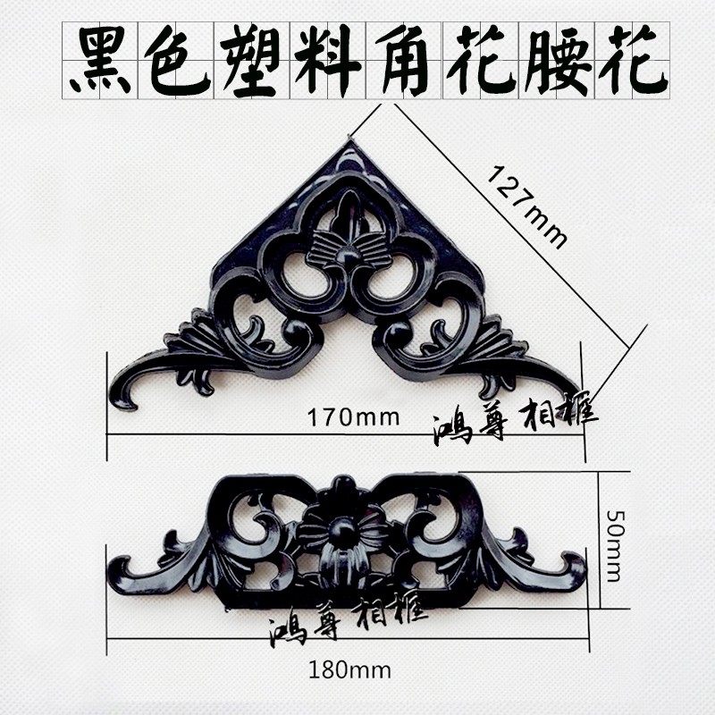 十字绣花角框 喷漆塑料金色角花腰花相框配件黑色仿古双框100个装,标准件/零部件/工业耗材,输送带/传送带,淘宝优惠券,粉丝福利购,淘宝优惠卷