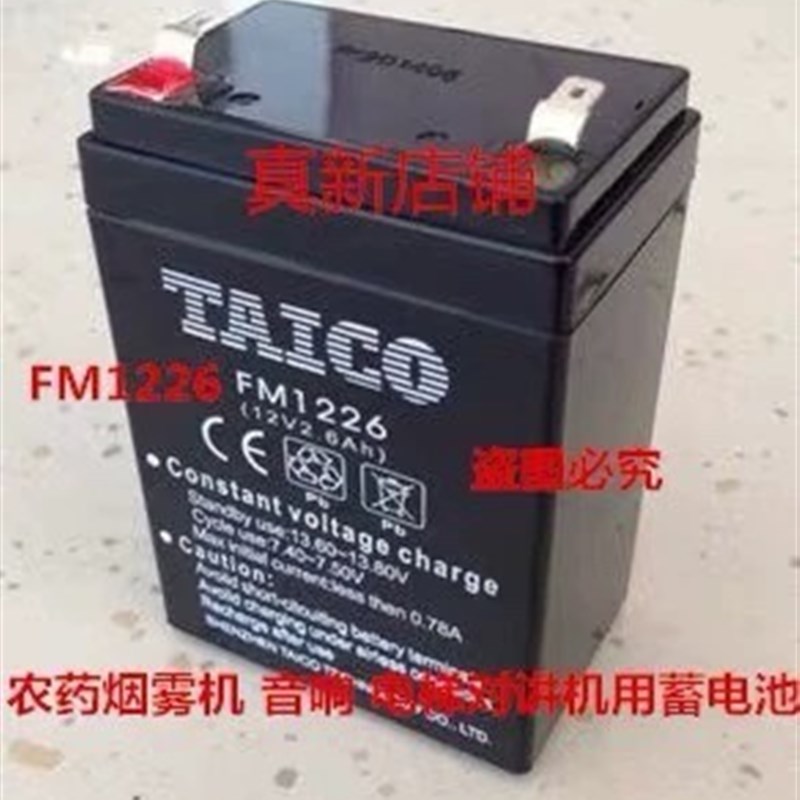 TAICO电瓶 FM1226 (12V2.6Ah)烟雾机 音响 电梯对讲机蓄电池