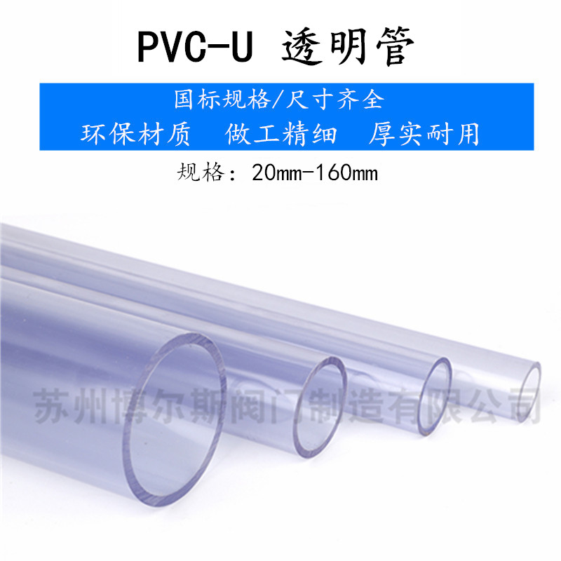 国标 透明PVC给水管 透明PVC水管 透明UPVC水管 透明硬管 透明管