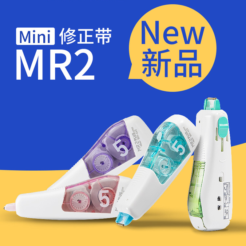 日本PLUS普乐士修正带新款WH-665 mr2迷你型智能滚轮涂改带可换芯